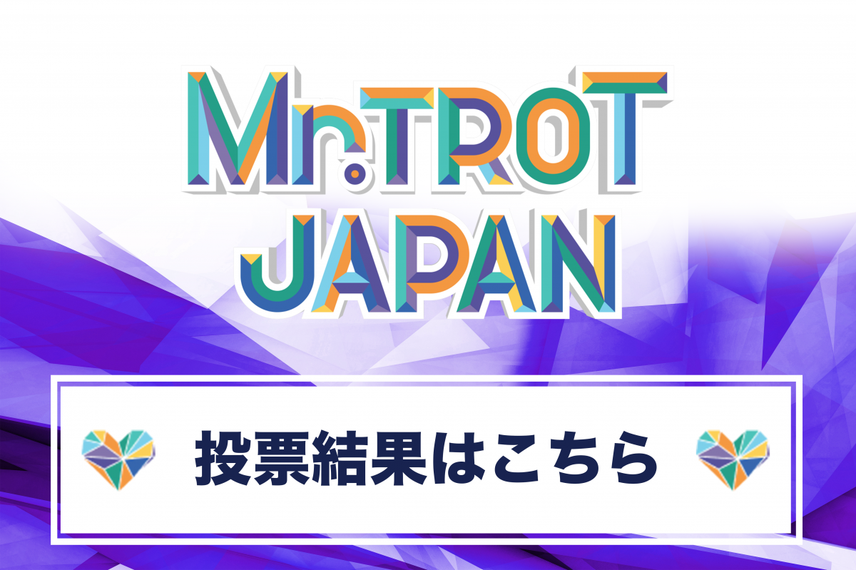 投票結果(1)