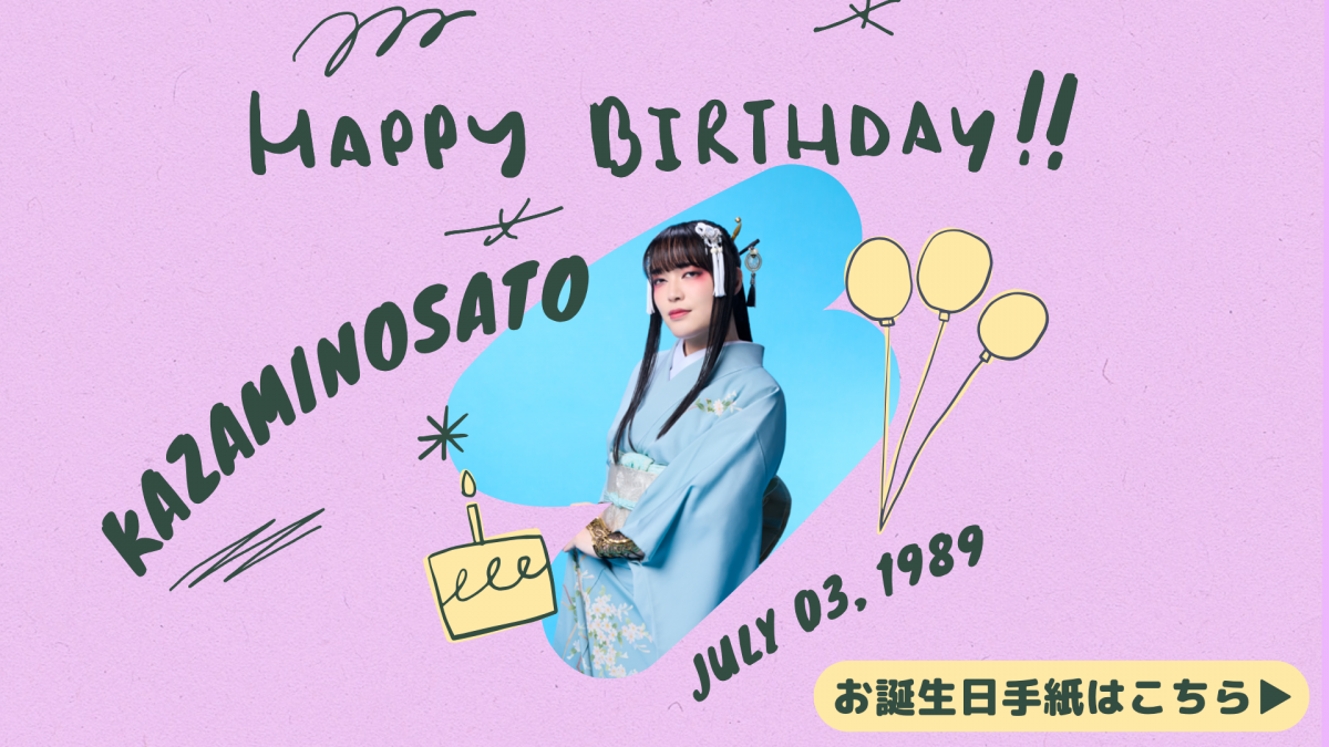 HAPPY BIRTHDAY 風水ノ里恒彦