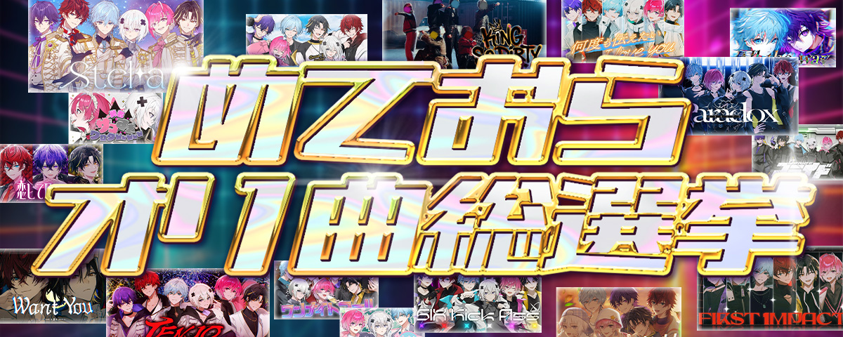 総選挙