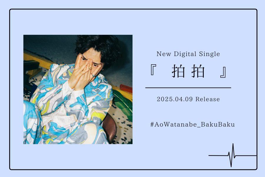 Release_BakuBaku