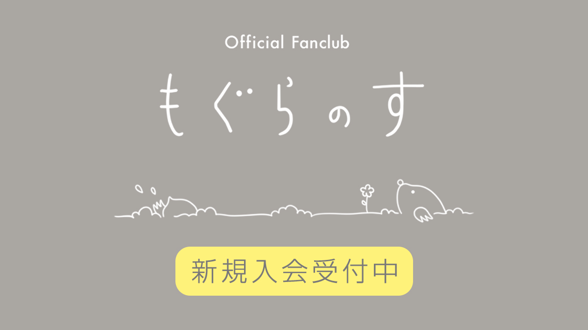 FC入会募集