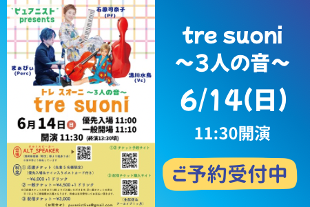 20260614ライブバナー（ピュアニスト石原可奈子）
