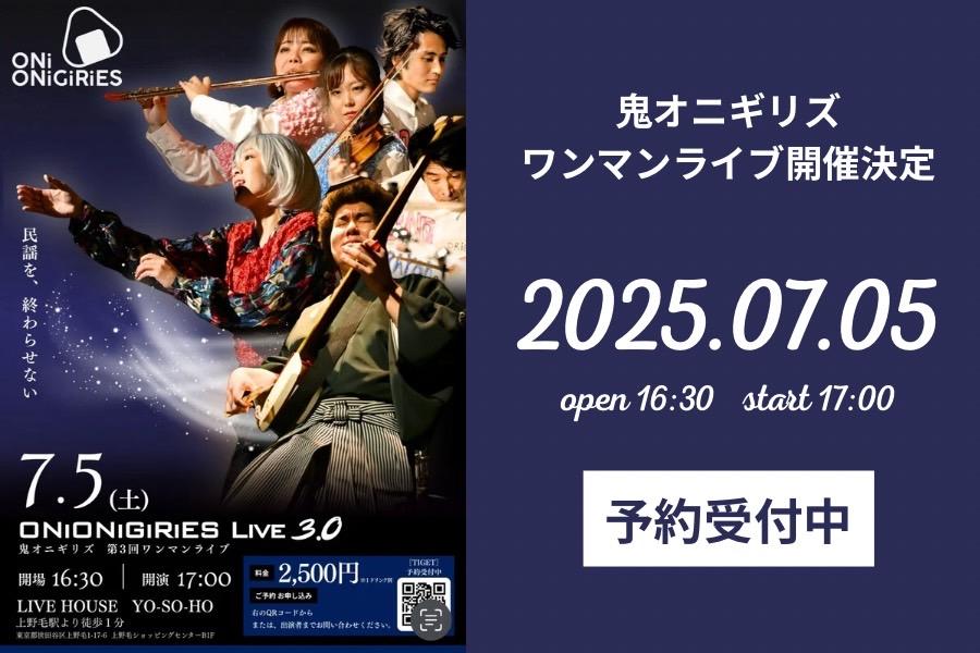 ワンマンライブ