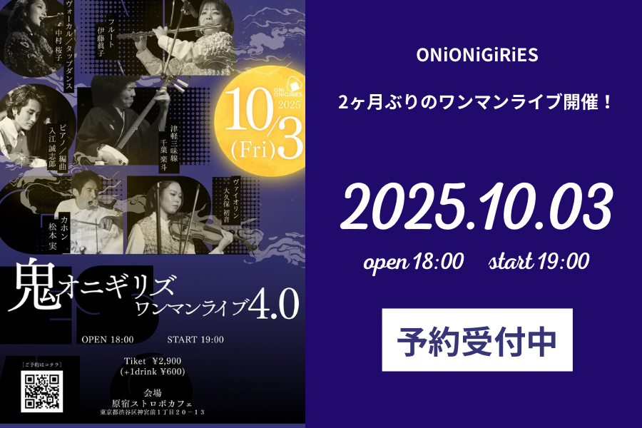 ワンマンライブ