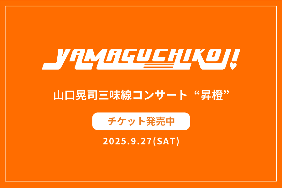 2025コンサート