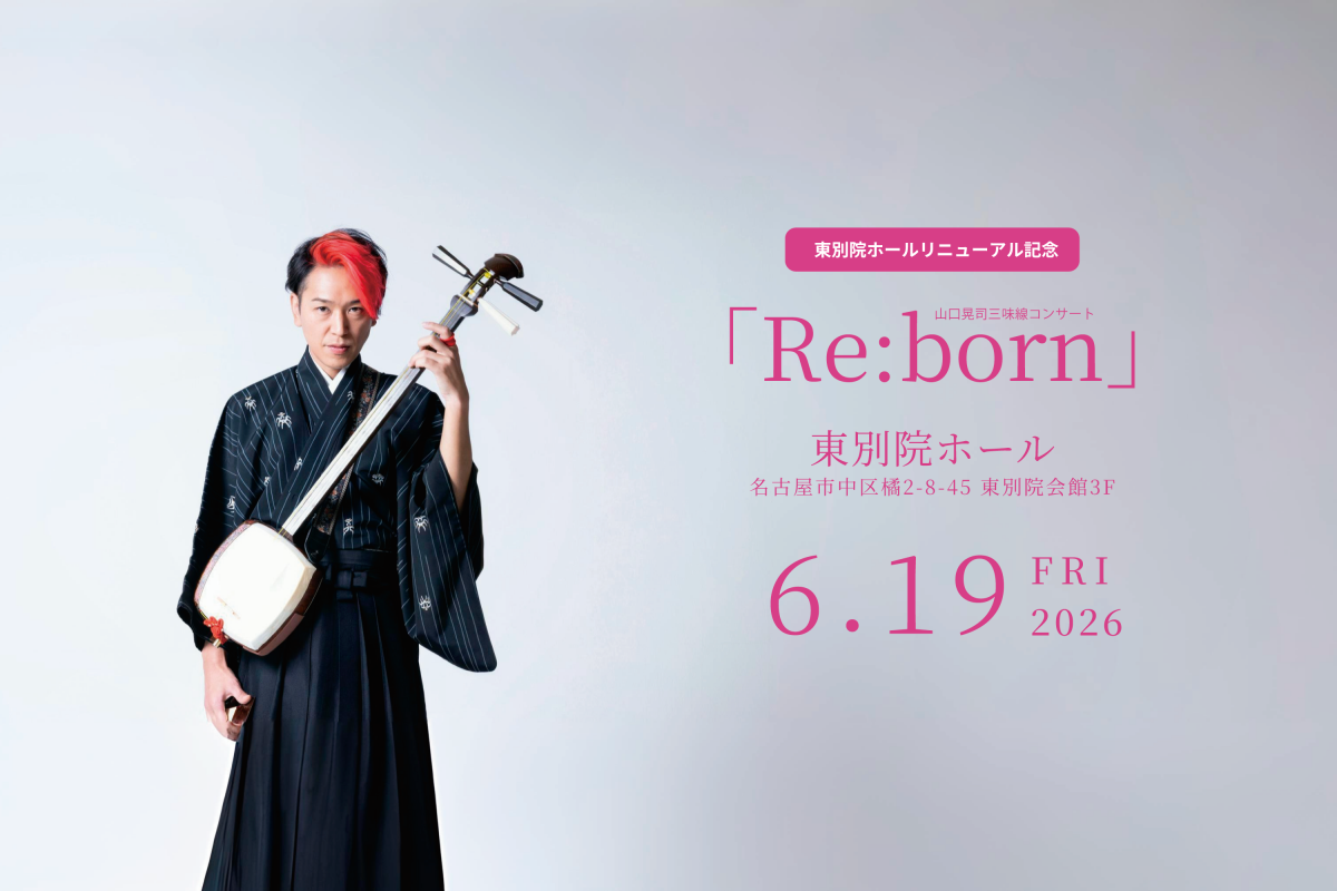 「Re:born」