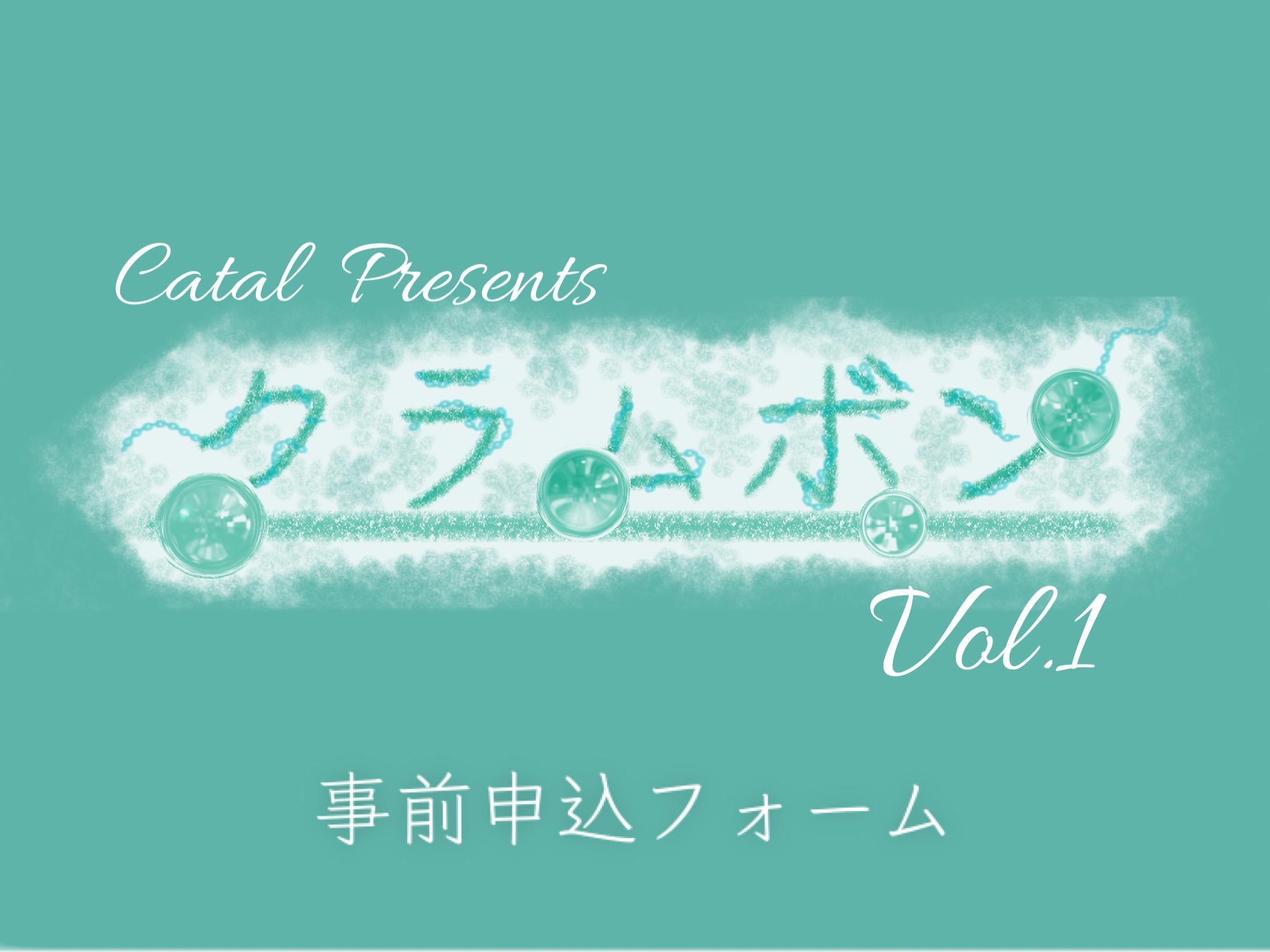 主催ライブイベント『クラムボン』vol.1