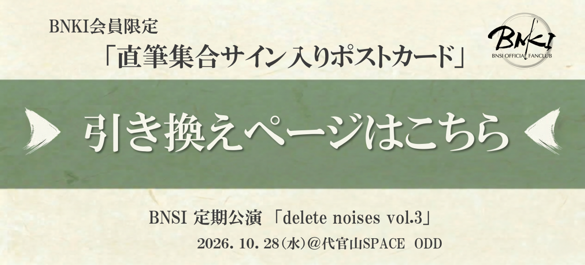 1028_引き換えバナー