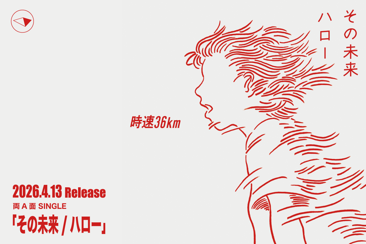 その未来バナー