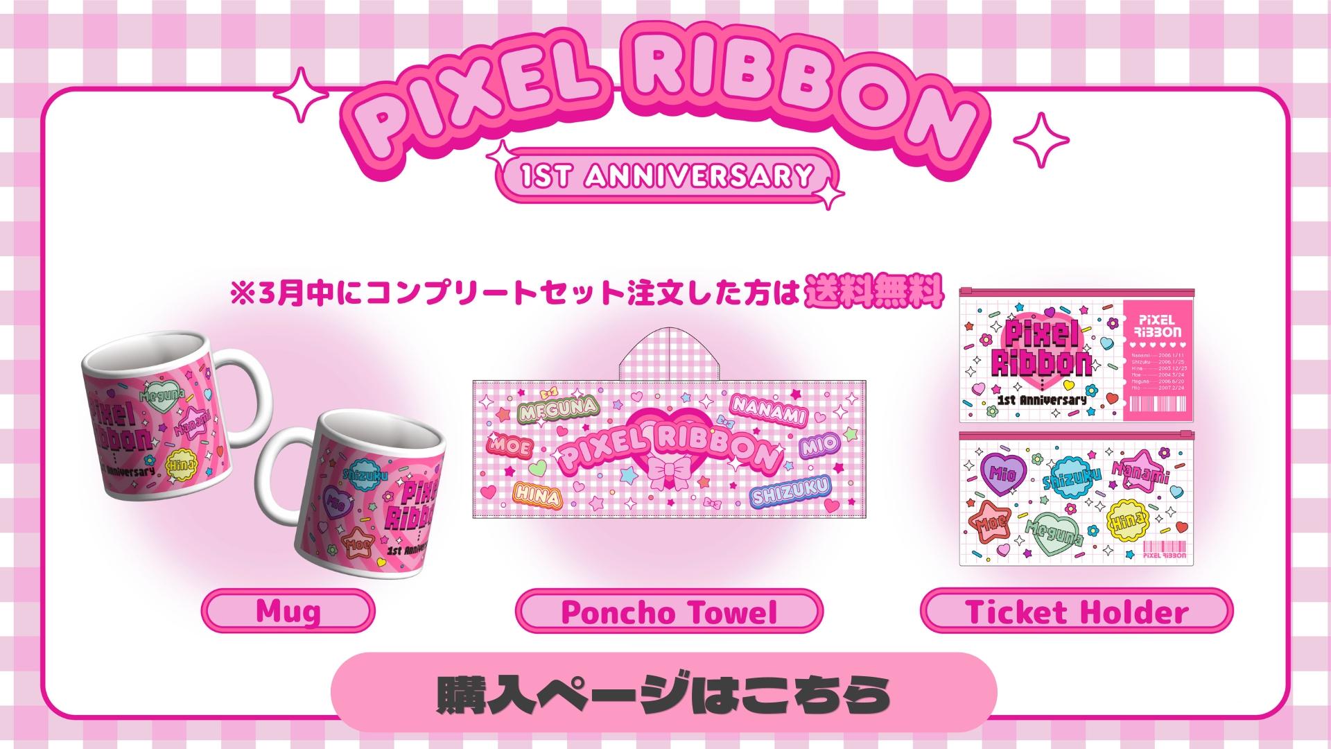 ファンクラブグッズ