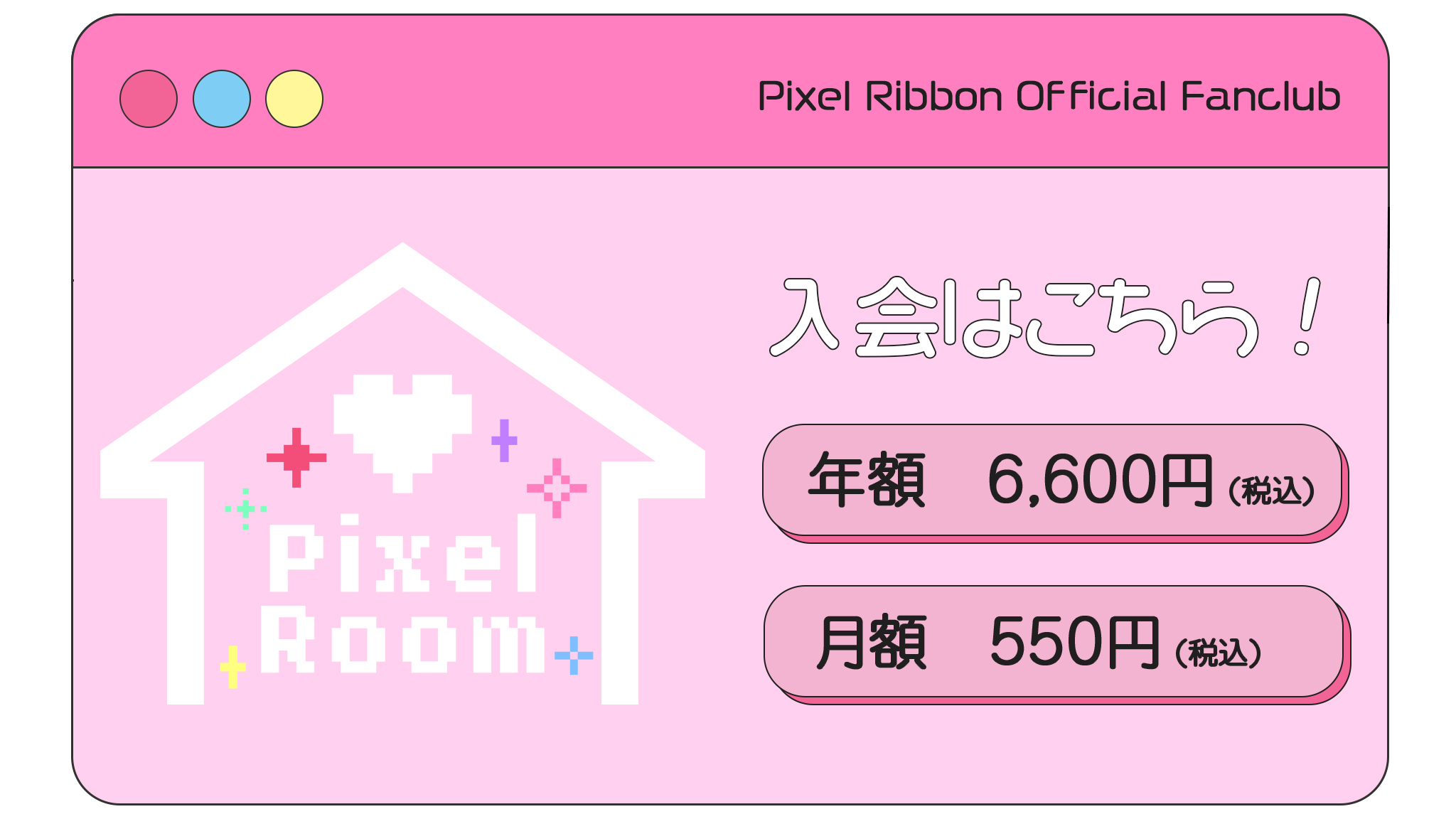 入会はこちら