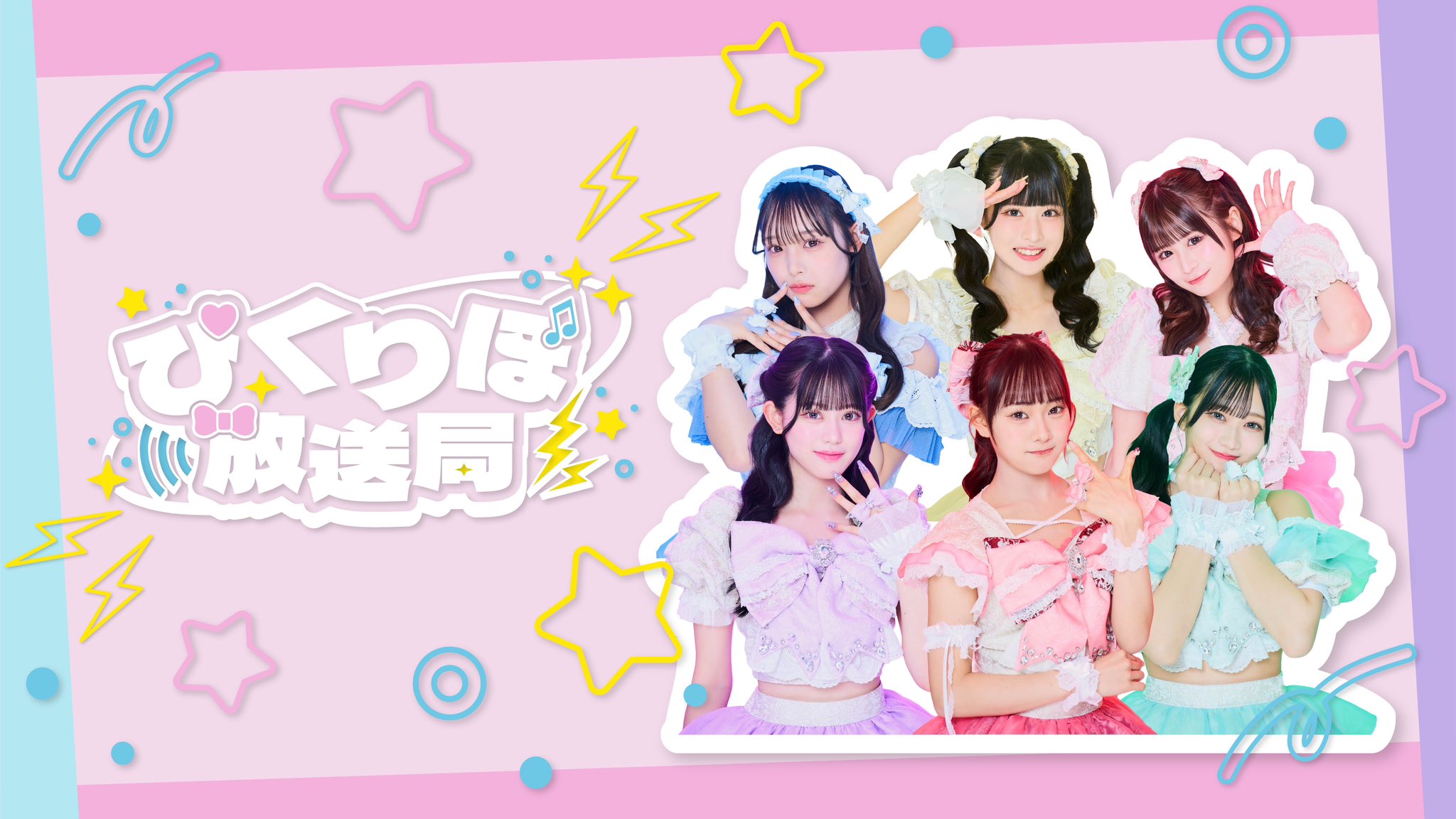 ぴくりぼ放送局
