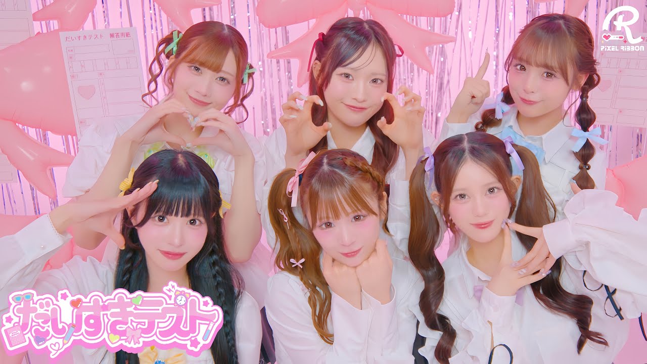 だいすきテスト
