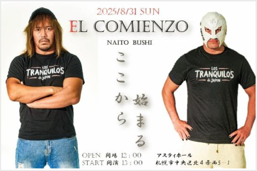 EL COMIENZO 札幌