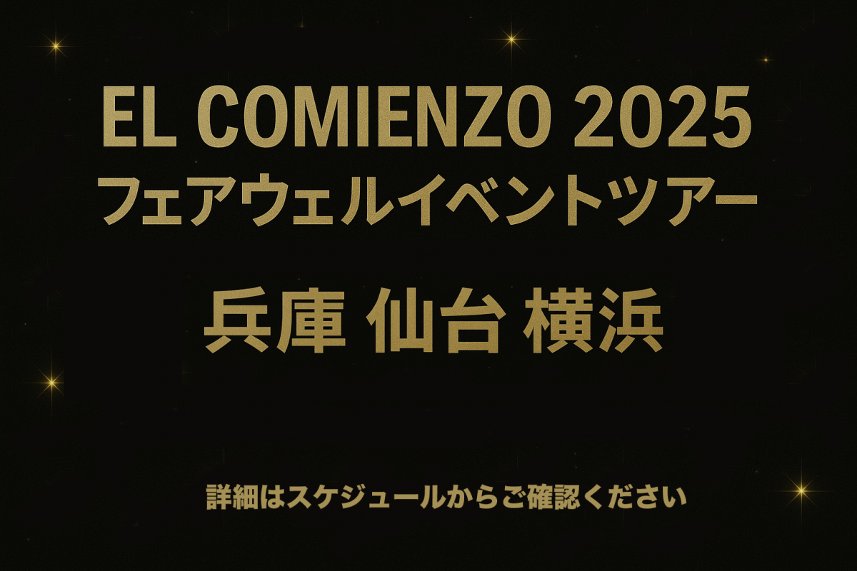 2025 Farewell Party