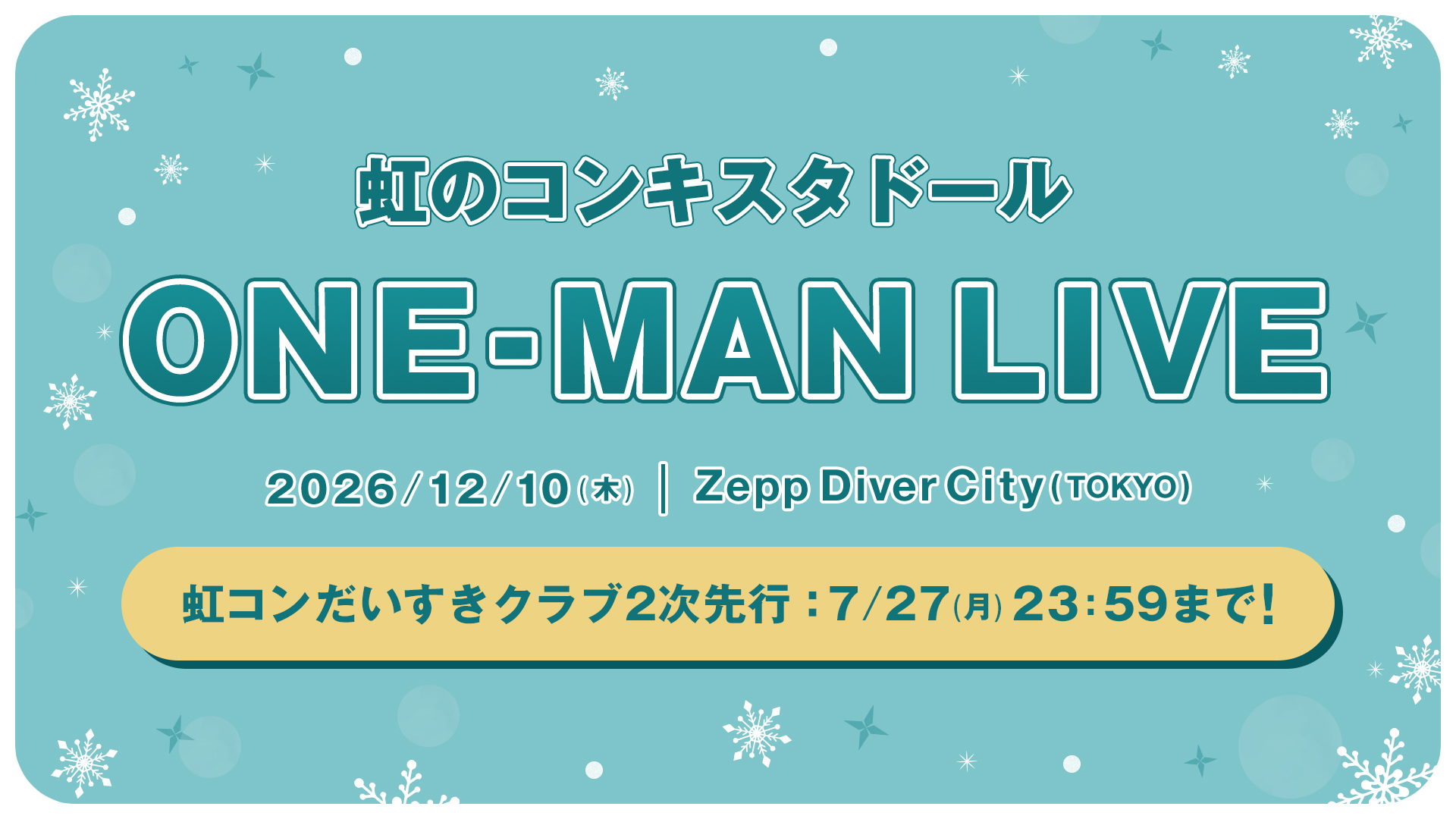 「虹のコンキスタドール ONE-MAN LIVE」
