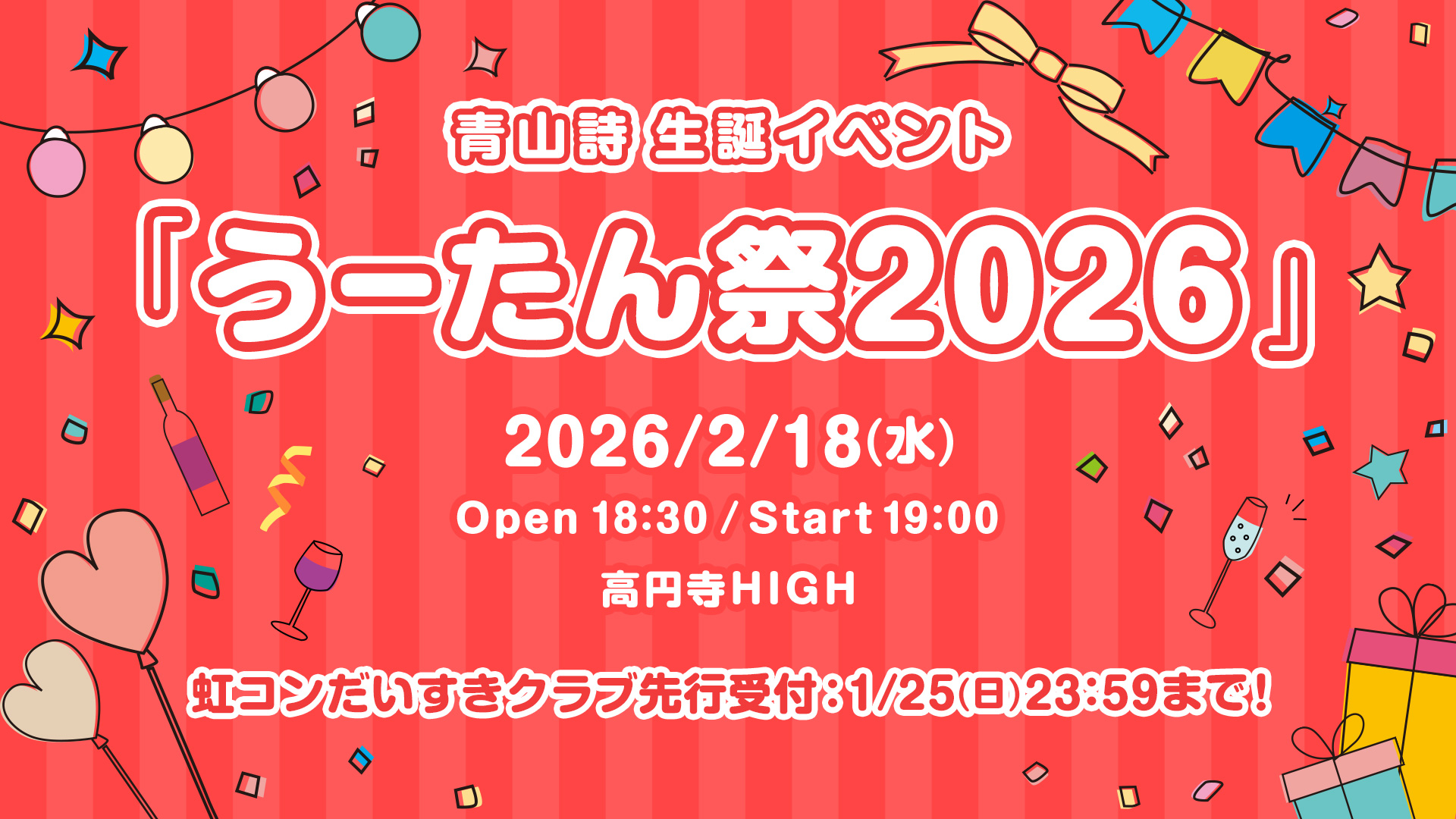 青山詩 生誕イベント「うーたん祭2026」