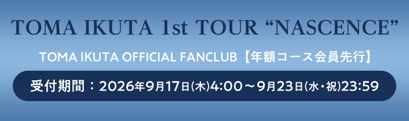 1st TOUR “NASCENCE”【年額コース会員先行】