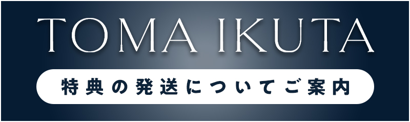 発送物のご案内