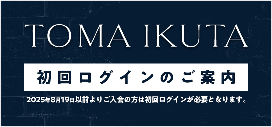 初回ログイン