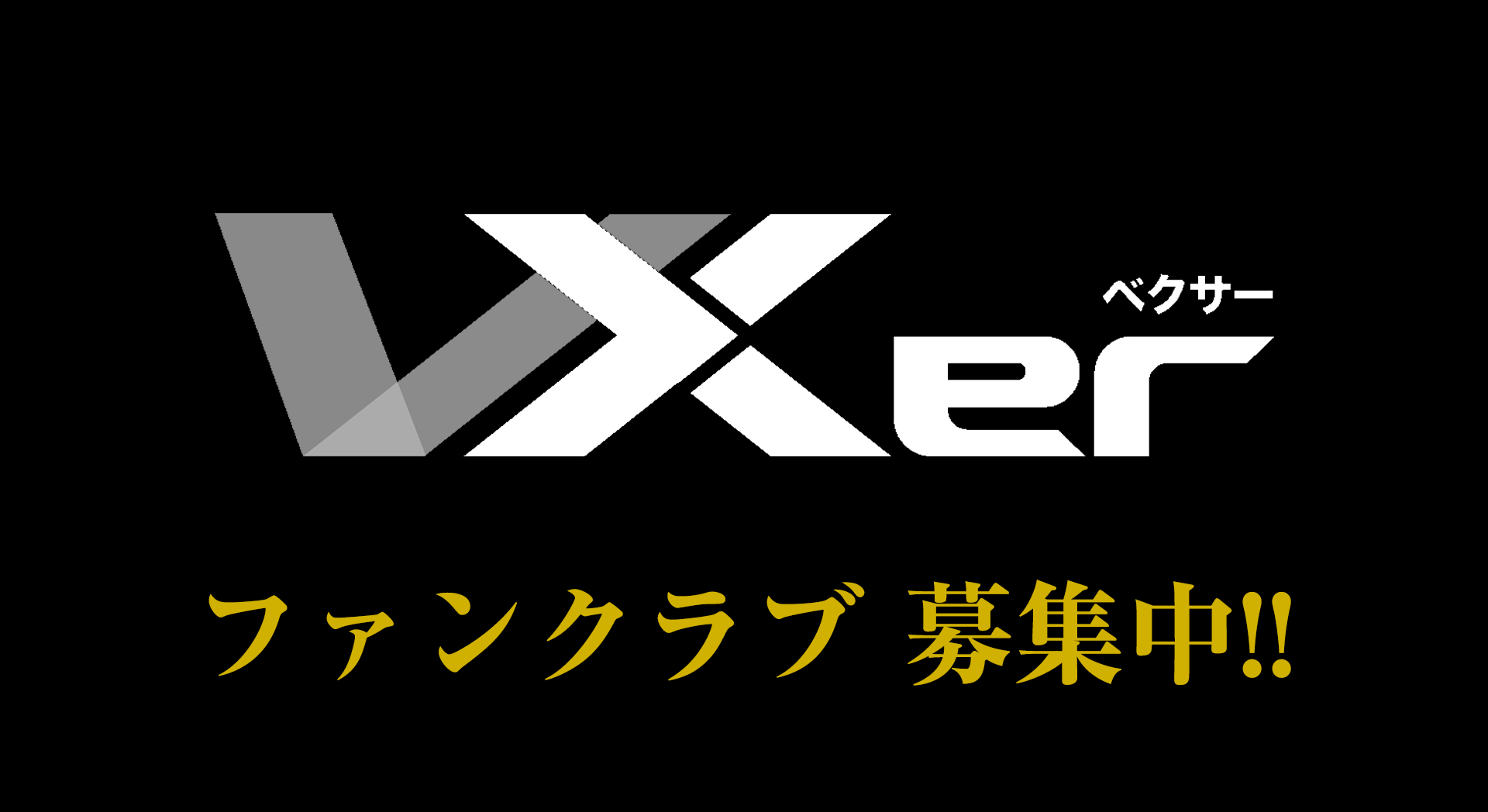 VXer fanclub