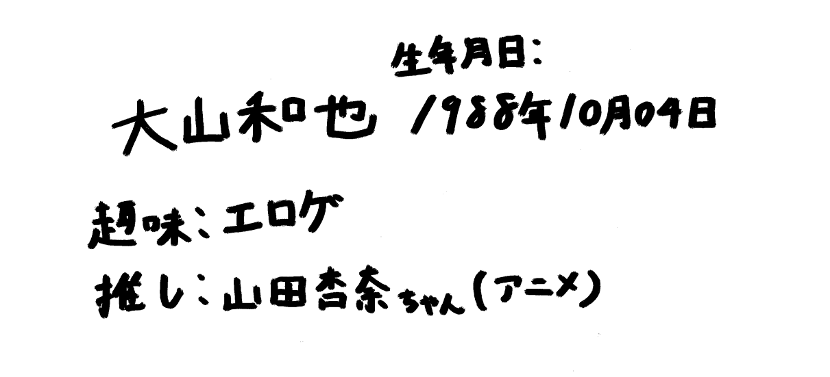 プロフィール