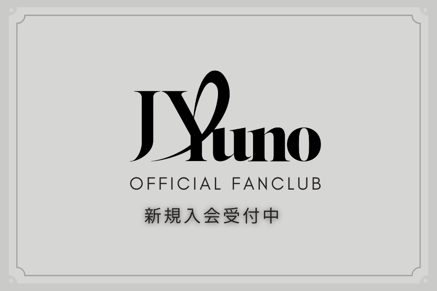 ファンクラブ