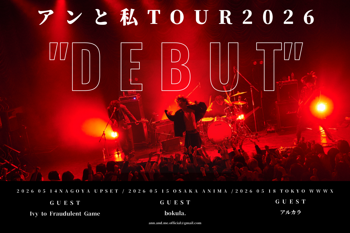 アンと私 TOUR2026 "DEBUT"