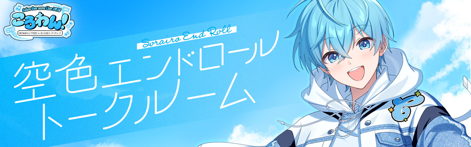 ころんトークルーム