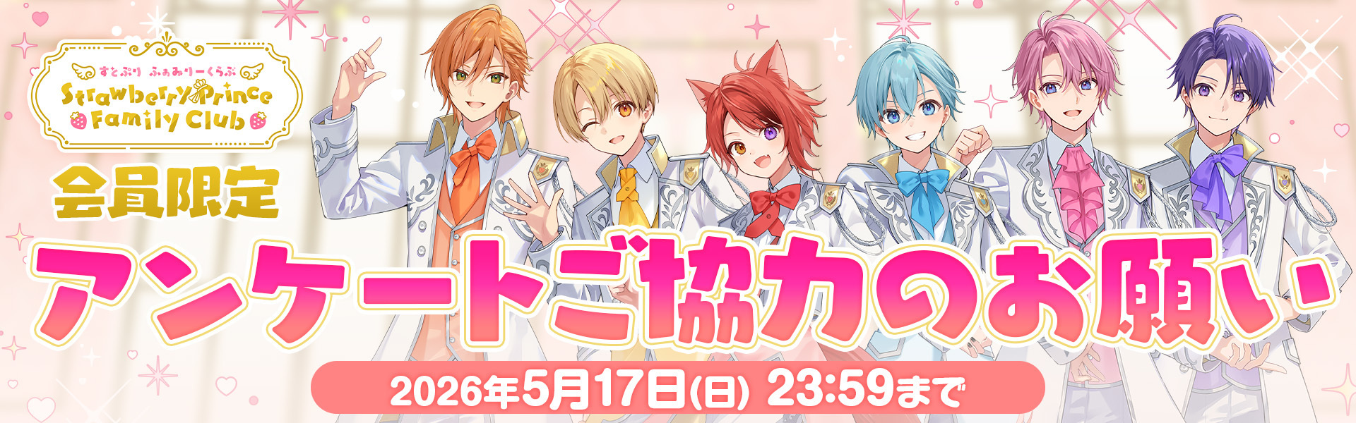 10周年アンケート