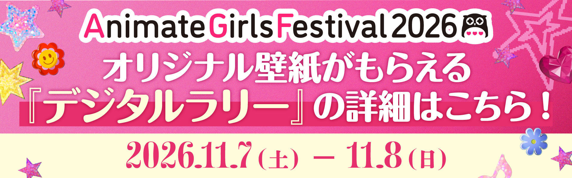 [AGF2026]デジタルラリー