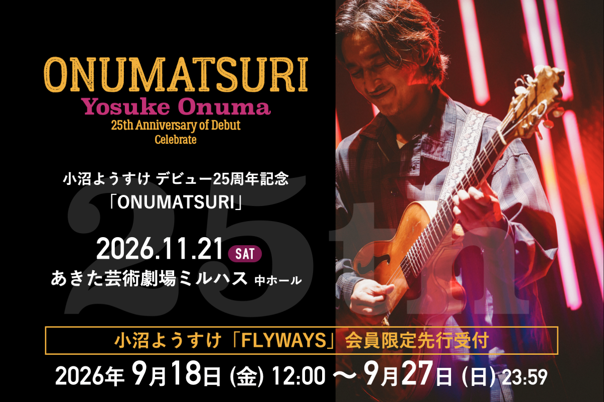 onumatsuri fc senkou