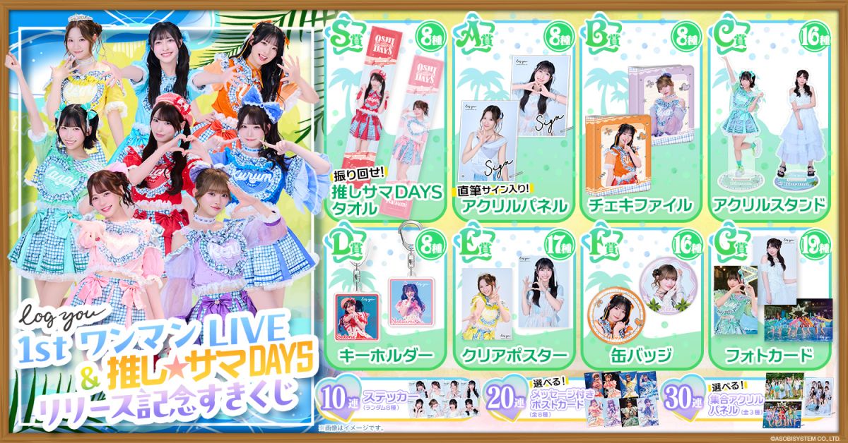 ワンマン&MVすきくじ