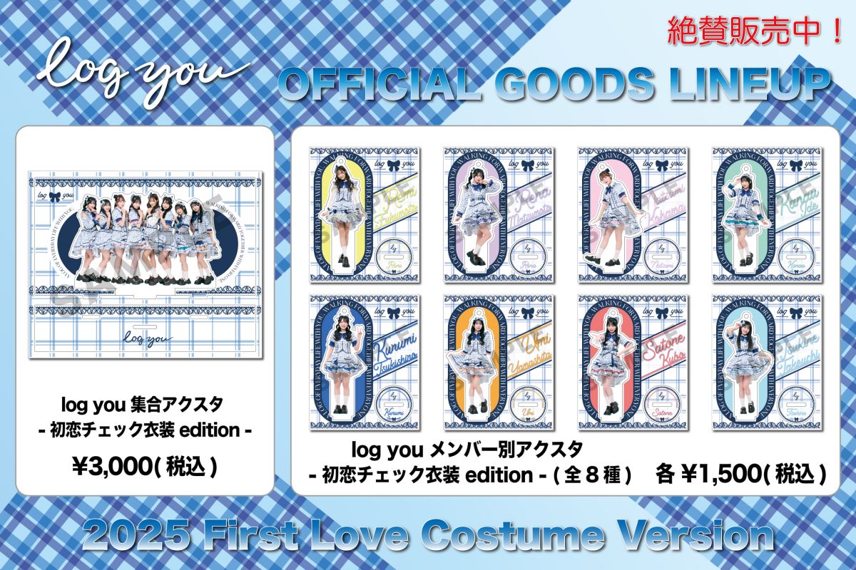 初恋チェック衣装アクリルスタンド