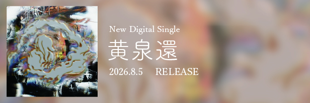 NEW DIGITAL SINGLE "黄泉還"