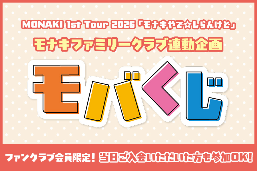 モバくじ