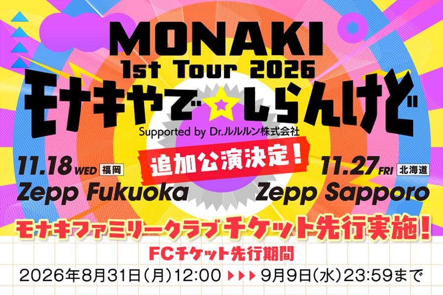 ZEPP追加公演