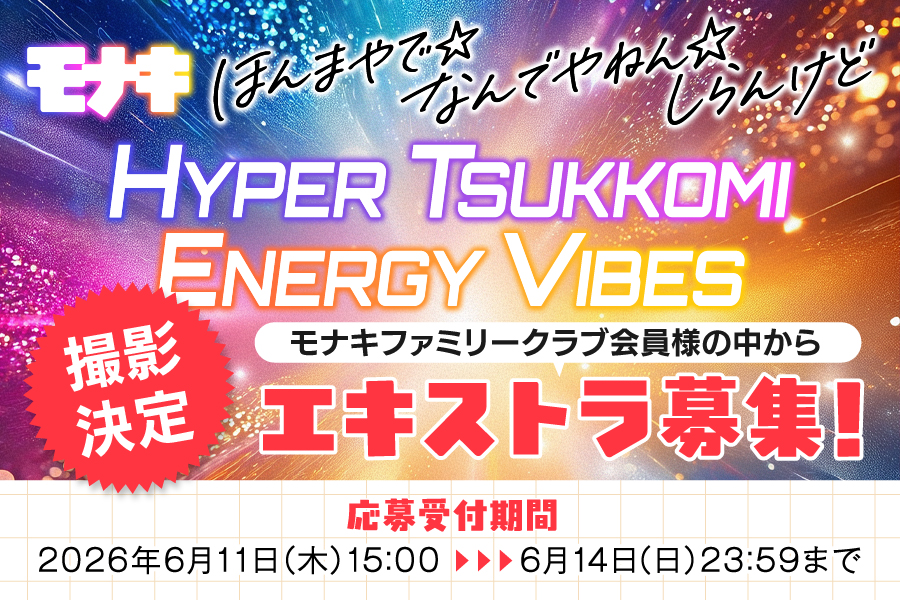 エキストラ募集