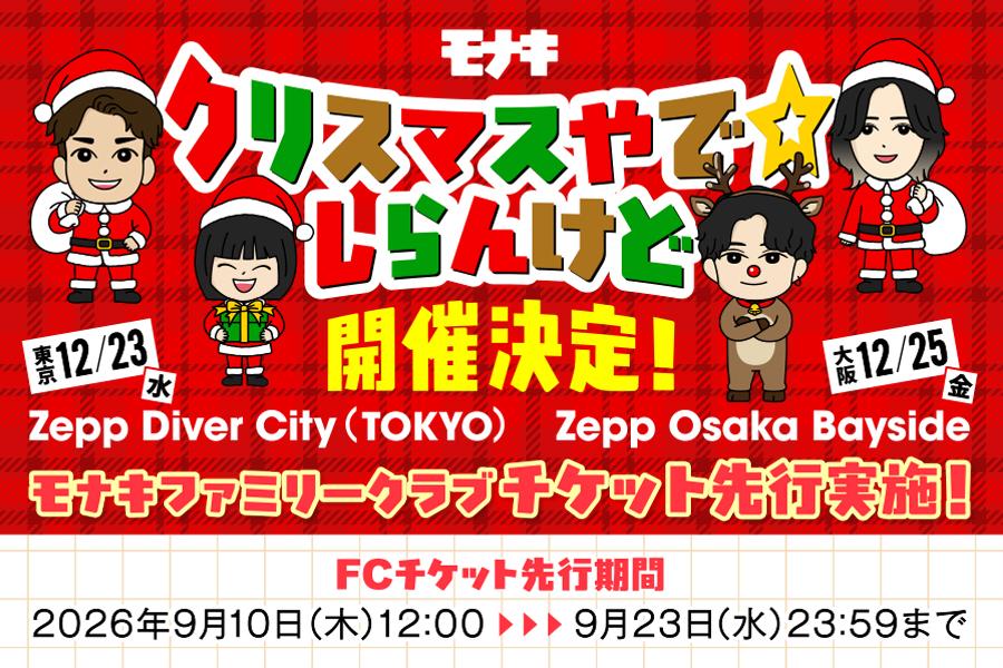 クリスマスやでしらんけど