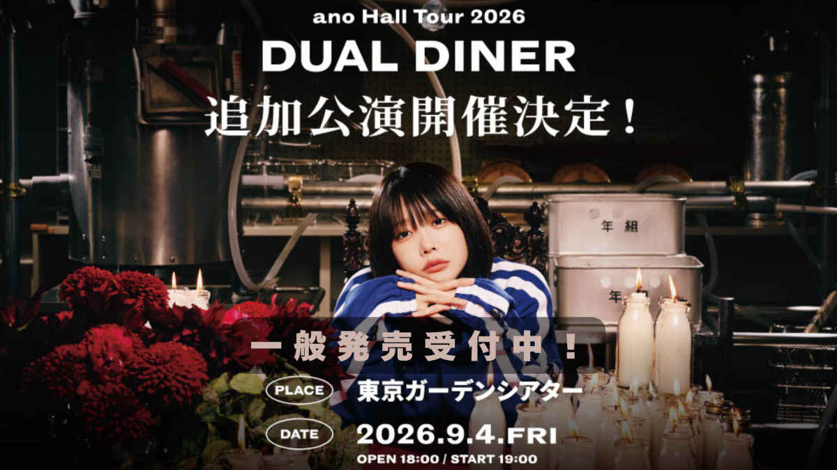 ano_dualdiner_ippan