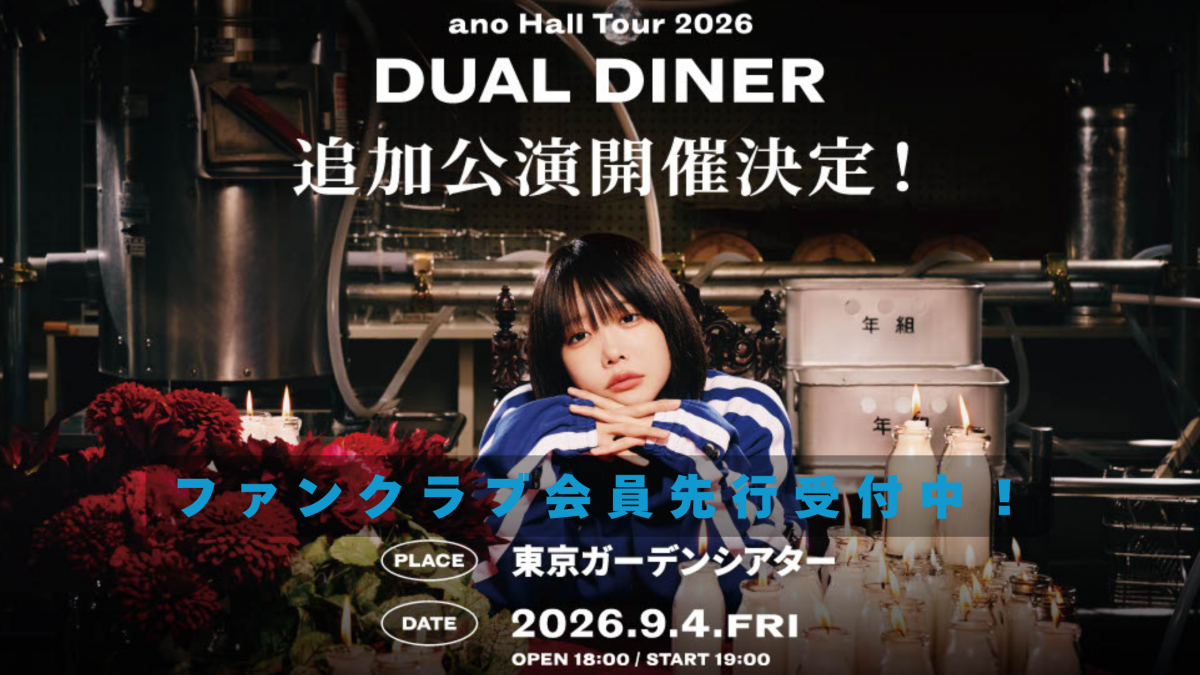 202609_halltour_tokyo_banner_re