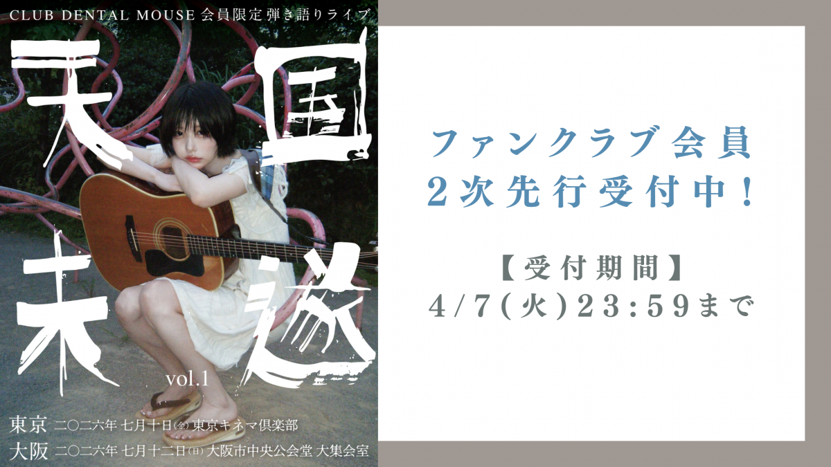 anoFClive2026_ticket0327