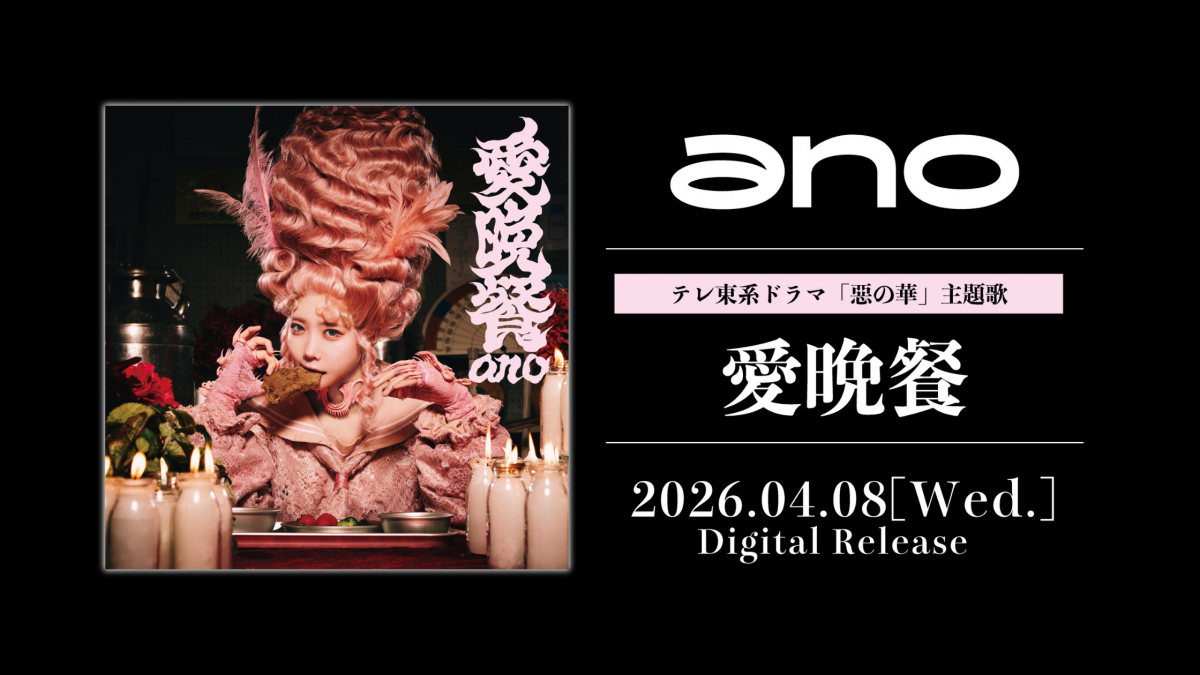 0408_ano_バナーre