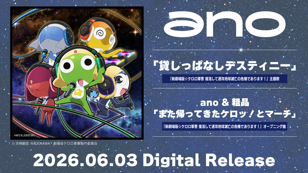 20260603_ano_releasebanner