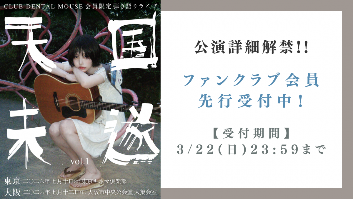 202607_FClive_banner