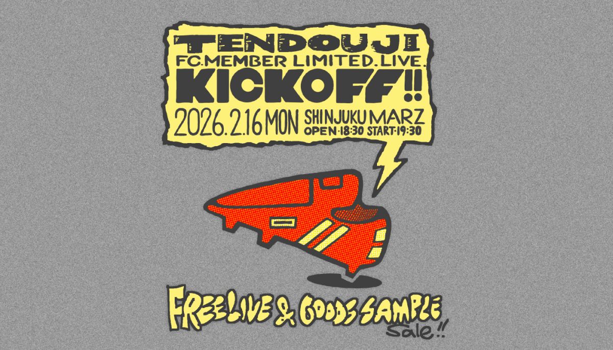 TENDOUJI F.C 会員限定企画  『KICK OFF !!』