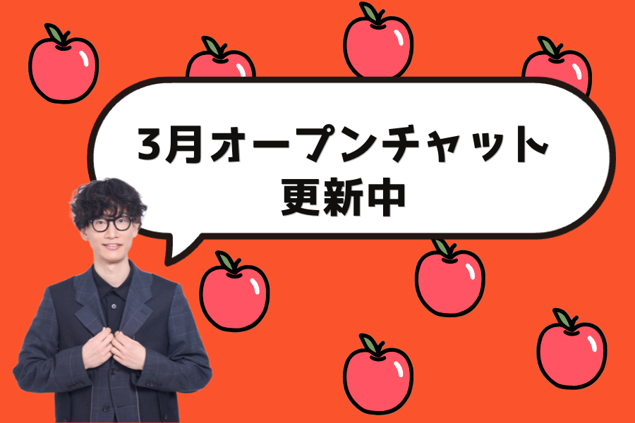 オープンチャット告知