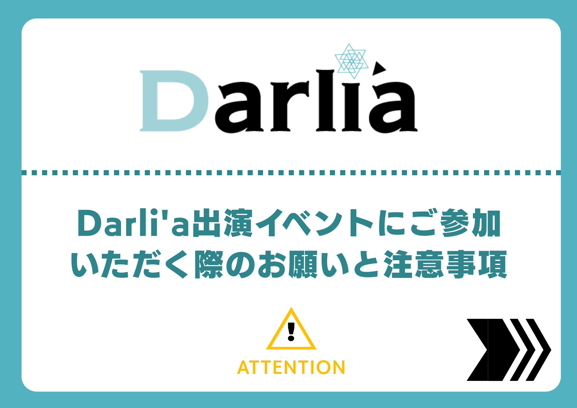 お願いと注意事項