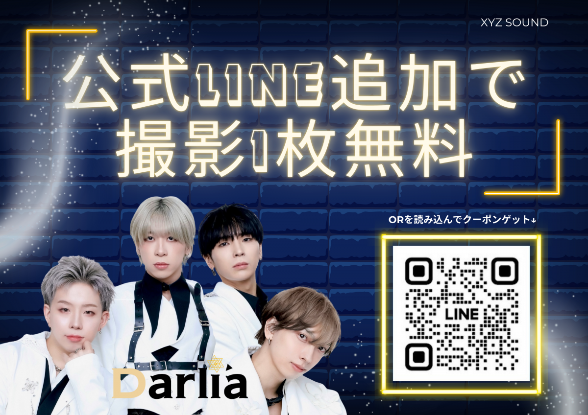 公式LINE