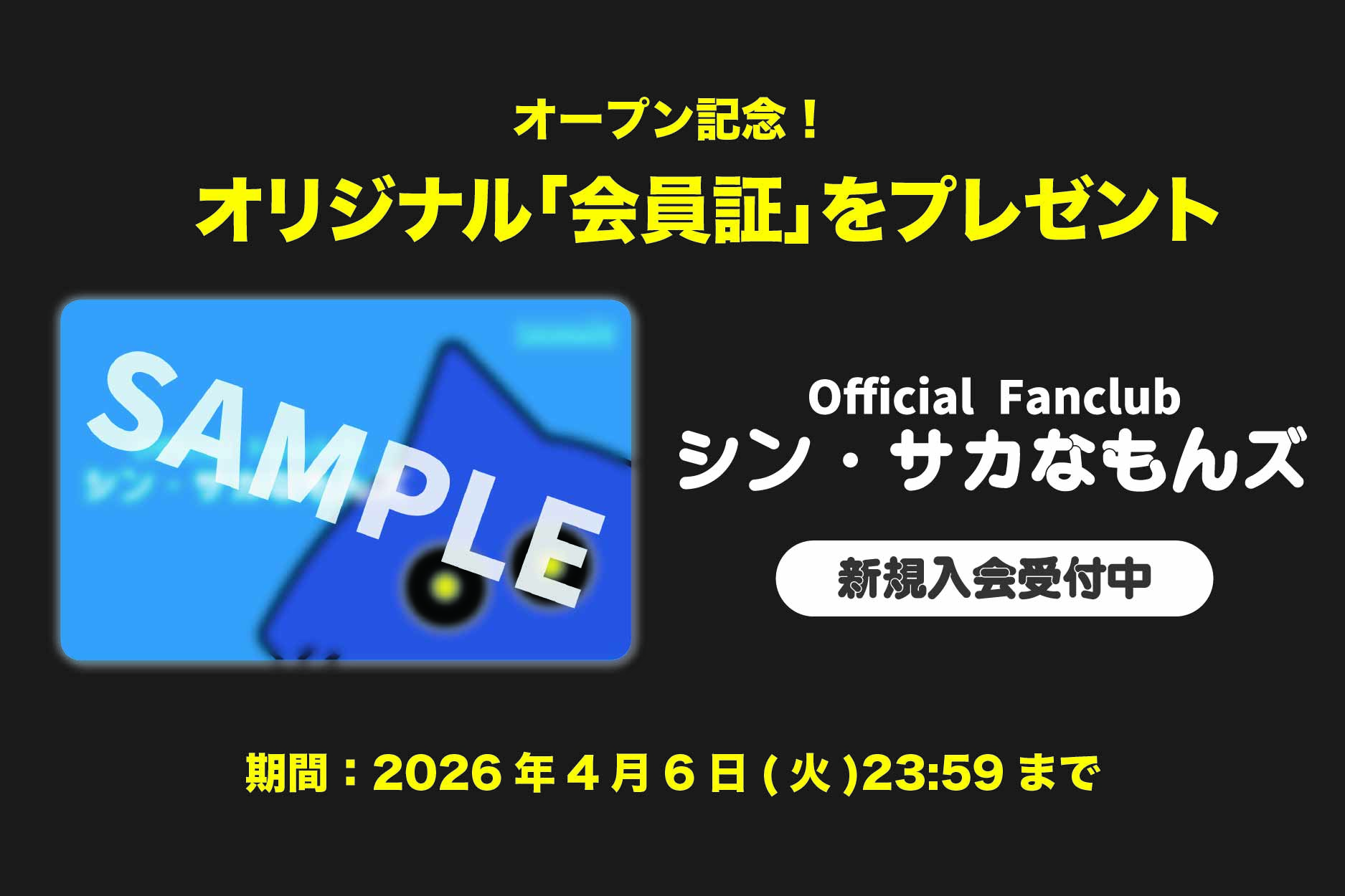 リニューアルキャンペーン